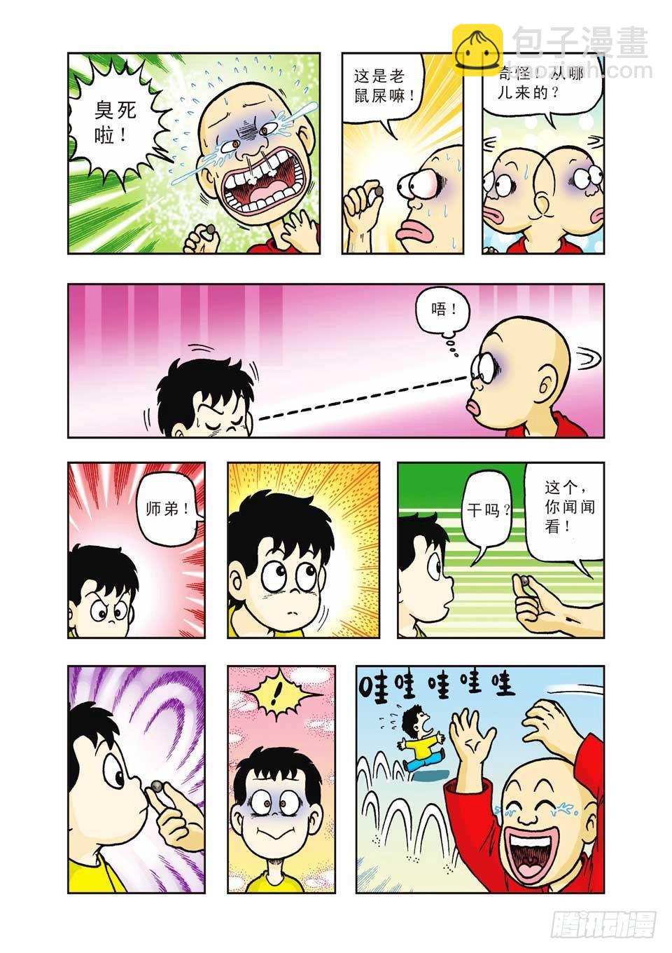 烏龍院前傳 - 第29集 - 1