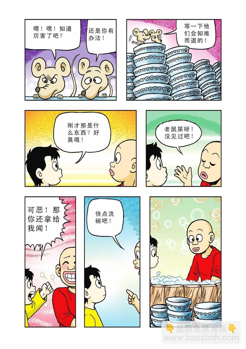 烏龍院前傳 - 第29集 - 2