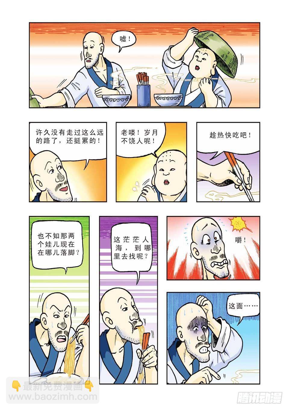 烏龍院前傳 - 第29集 - 6