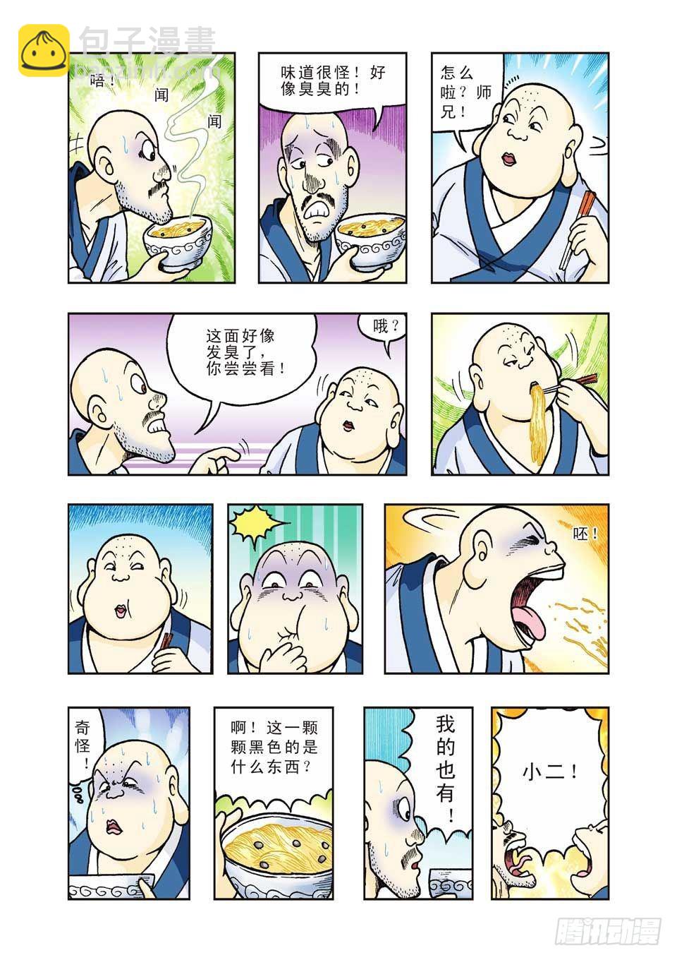 烏龍院前傳 - 第29集 - 1