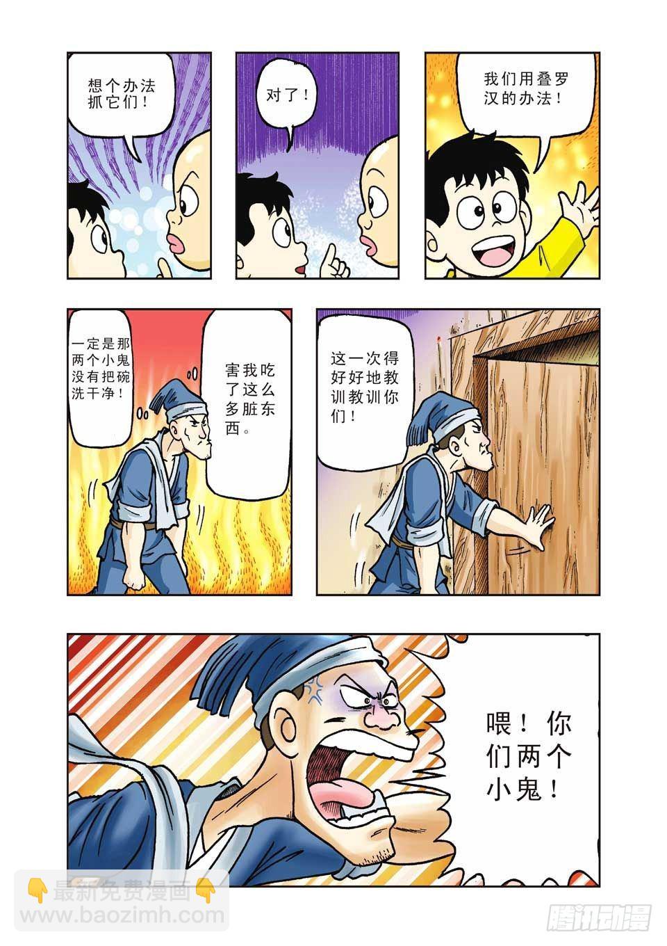 烏龍院前傳 - 第29集 - 6