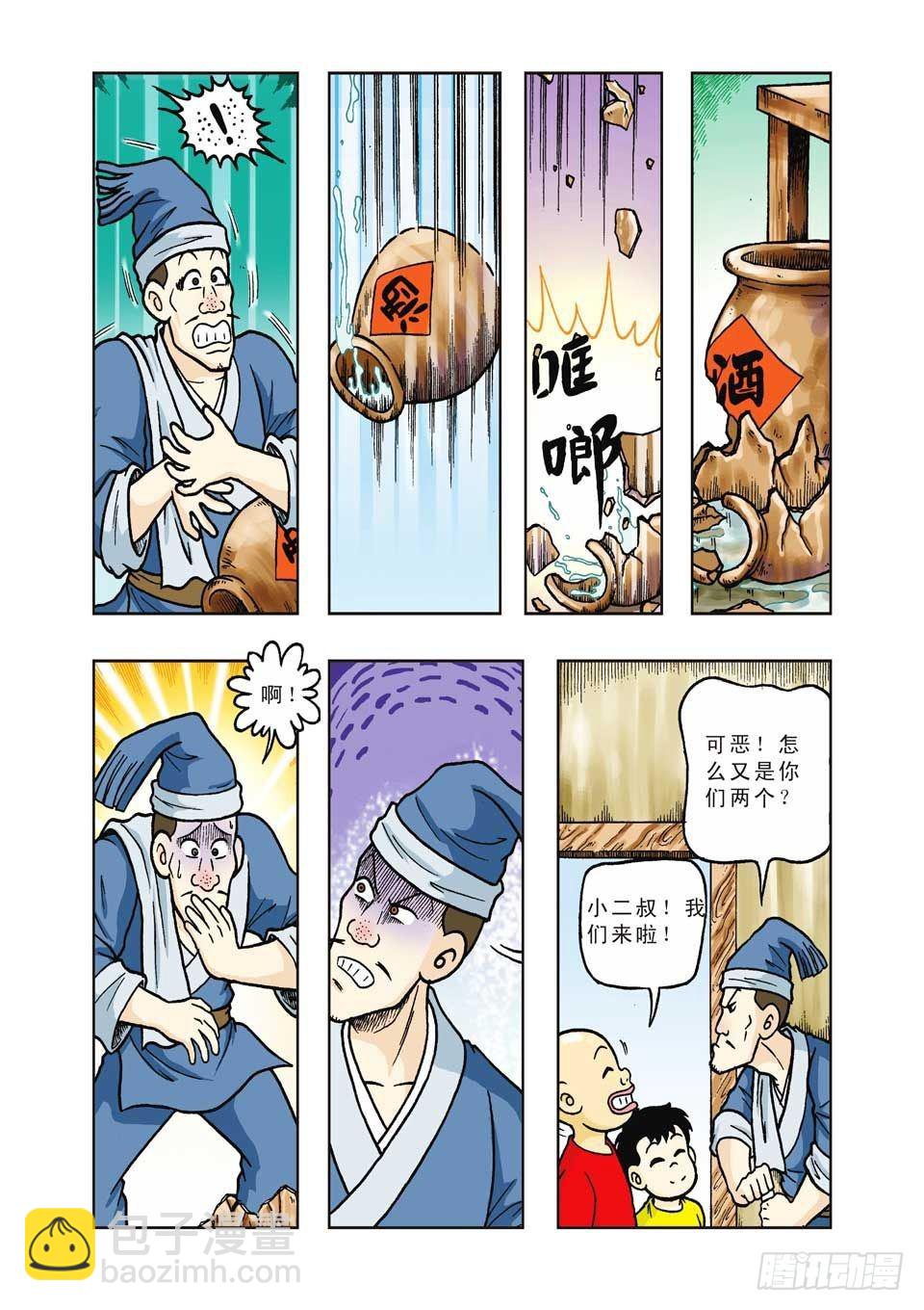 烏龍院前傳 - 第29集 - 4