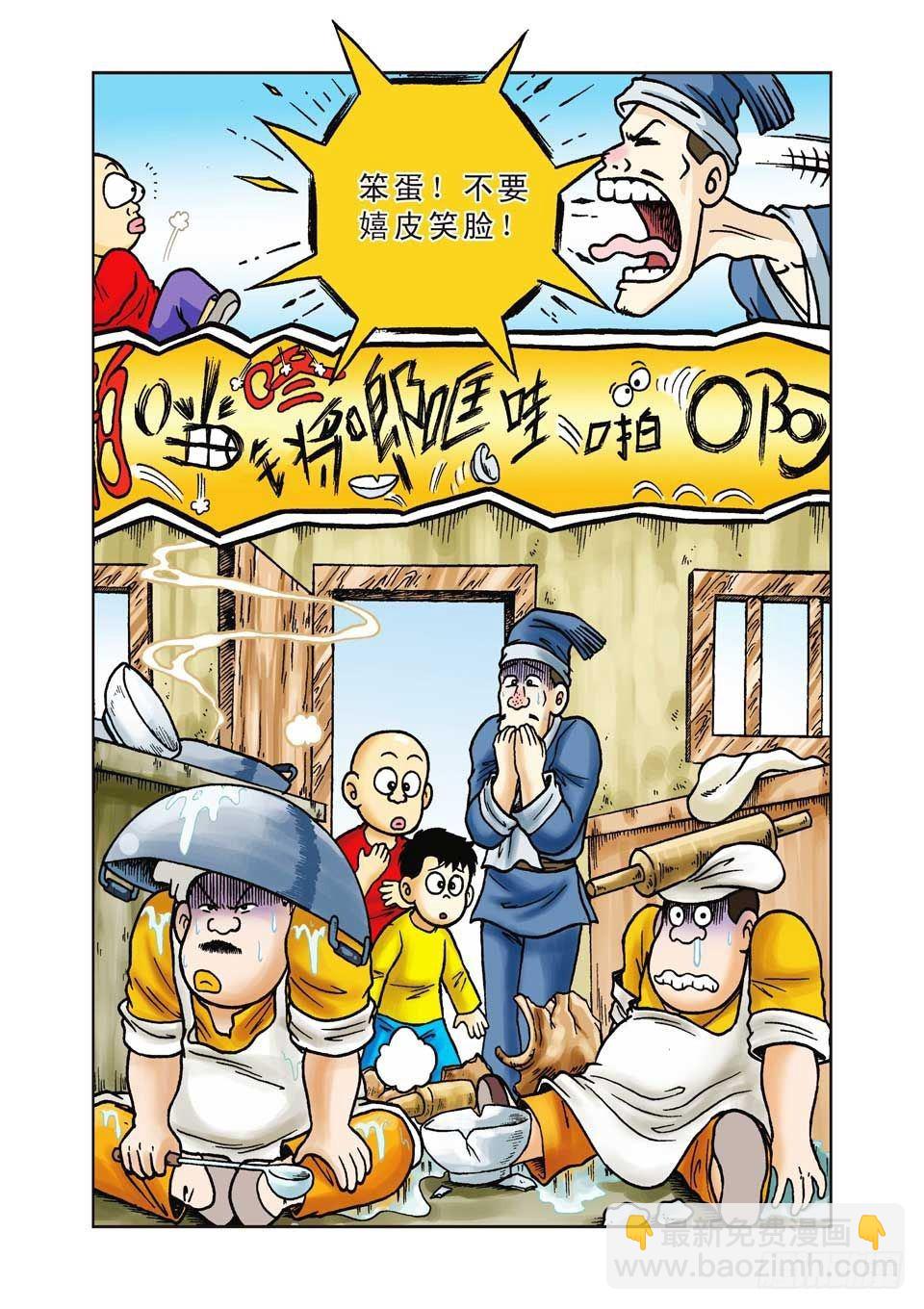 烏龍院前傳 - 第29集 - 5