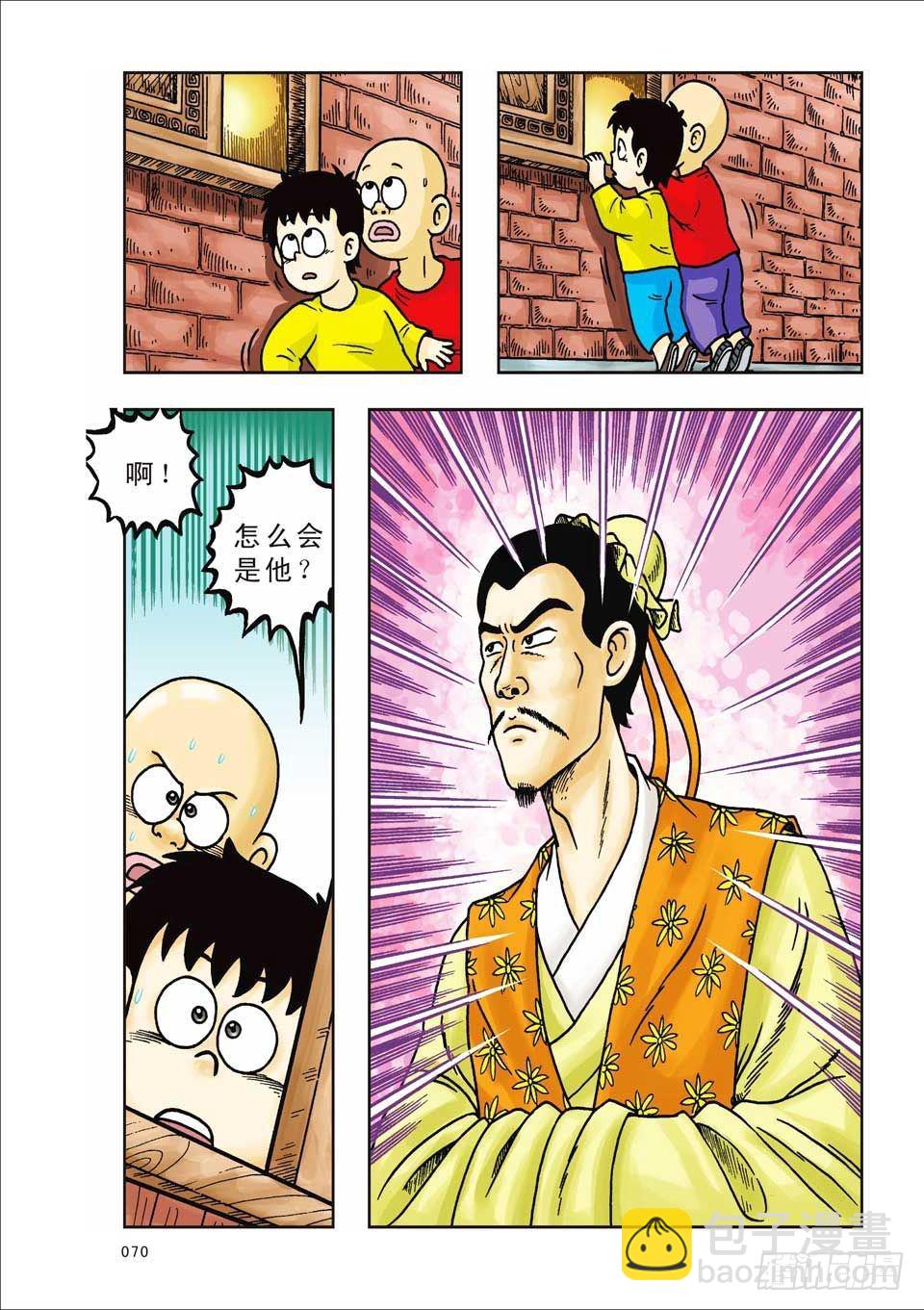 烏龍院前傳 - 第31集 - 4