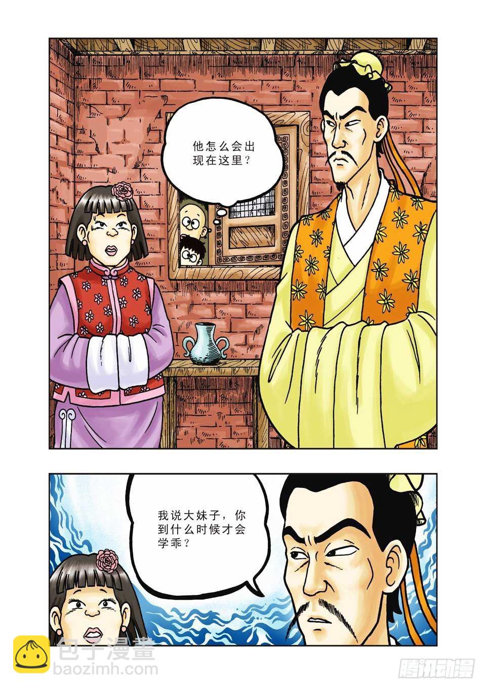 烏龍院前傳 - 第31集 - 5