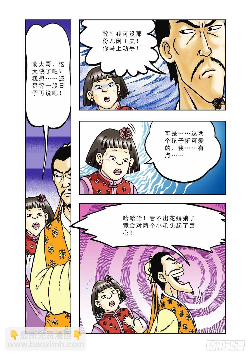 烏龍院前傳 - 第31集 - 6