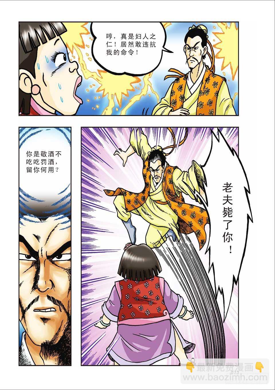 烏龍院前傳 - 第31集 - 1