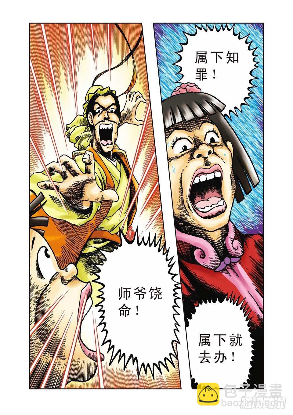 烏龍院前傳 - 第31集 - 2