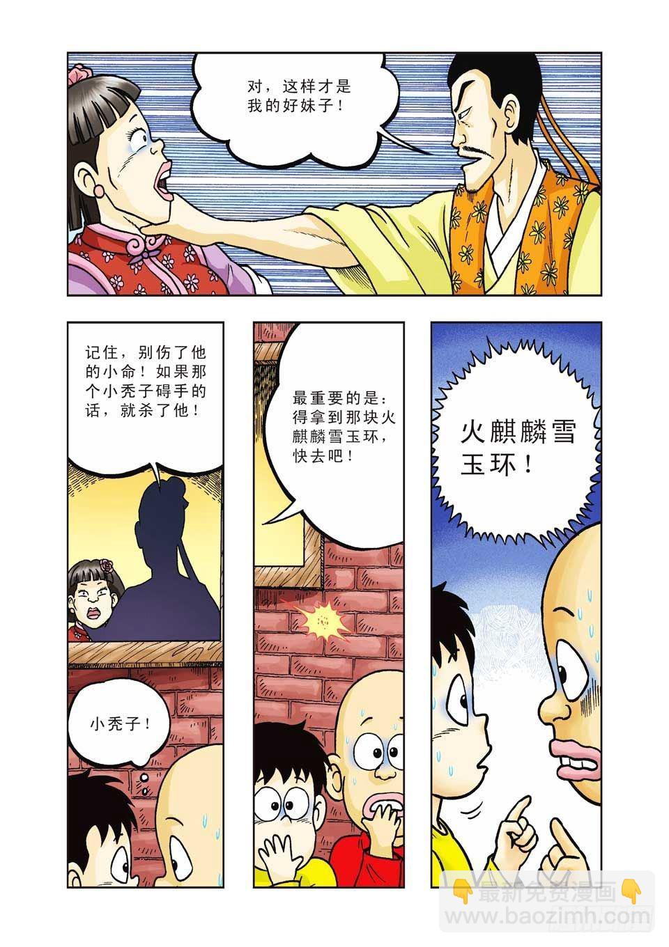 烏龍院前傳 - 第31集 - 4