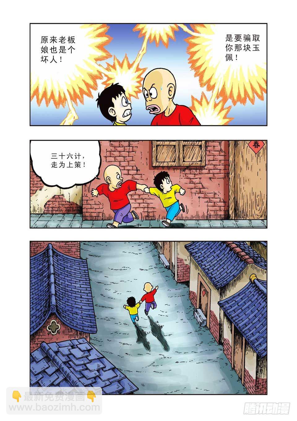 烏龍院前傳 - 第31集 - 5