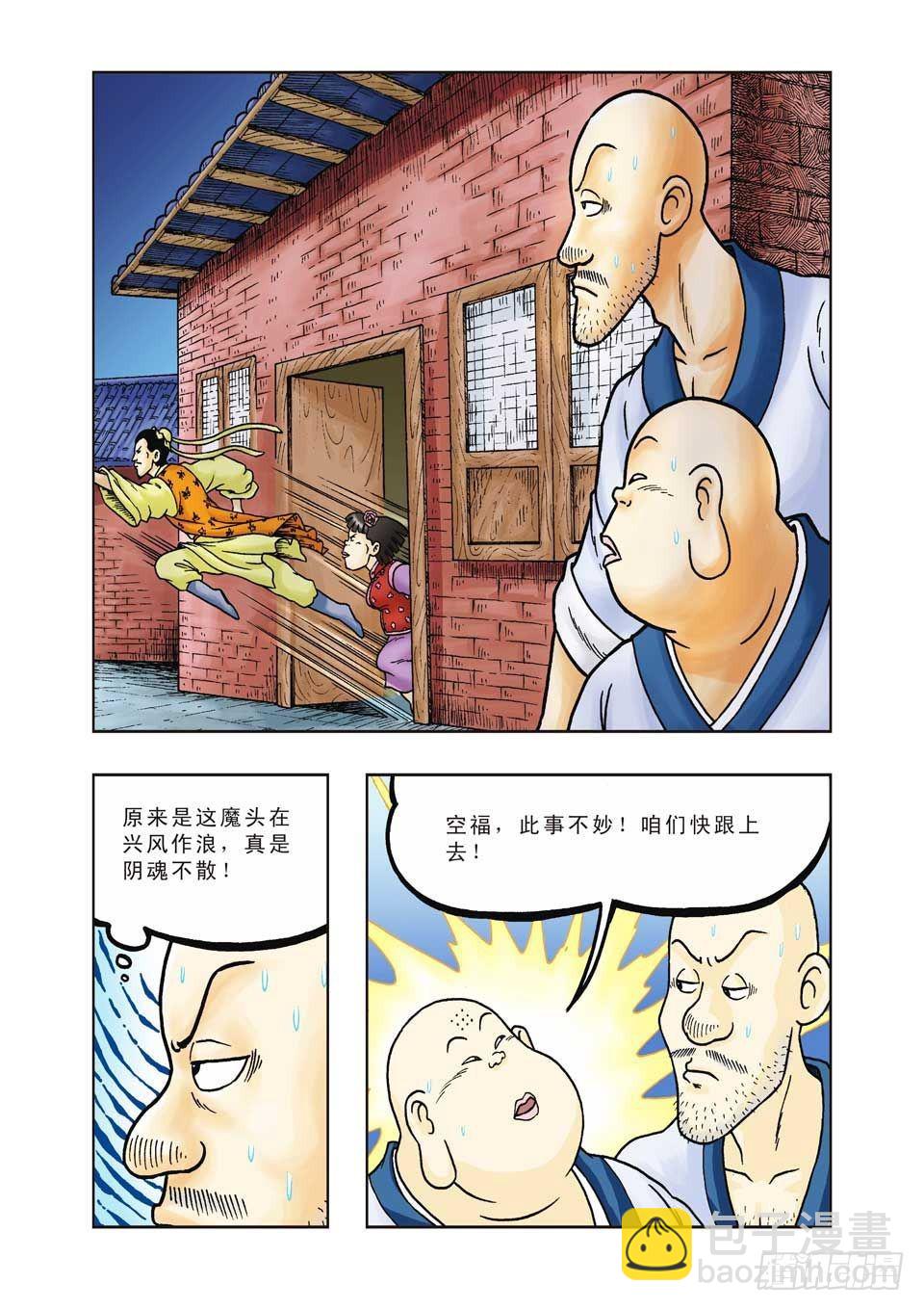 烏龍院前傳 - 第31集 - 6