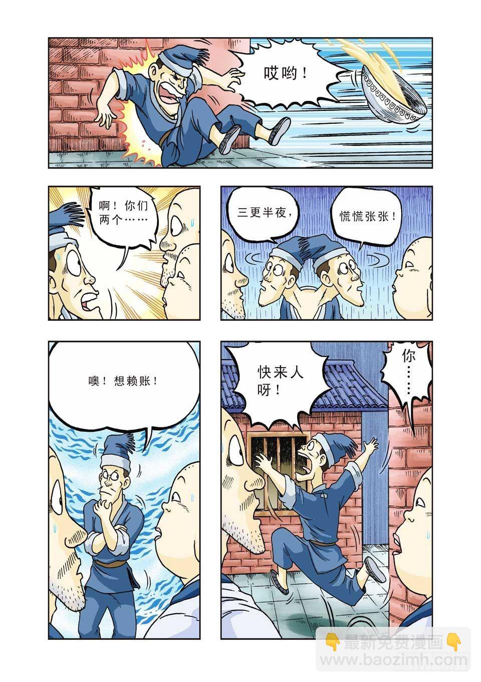 烏龍院前傳 - 第31集 - 3