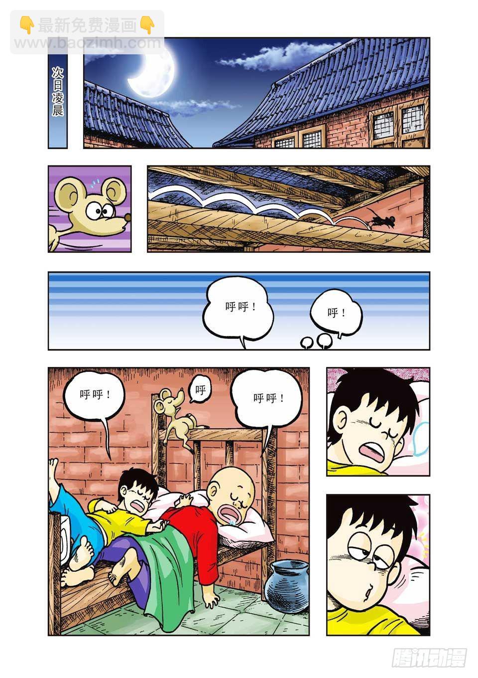 烏龍院前傳 - 第31集 - 4