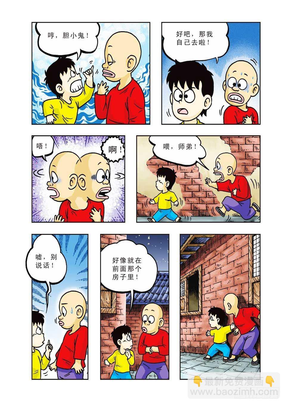 烏龍院前傳 - 第31集 - 3