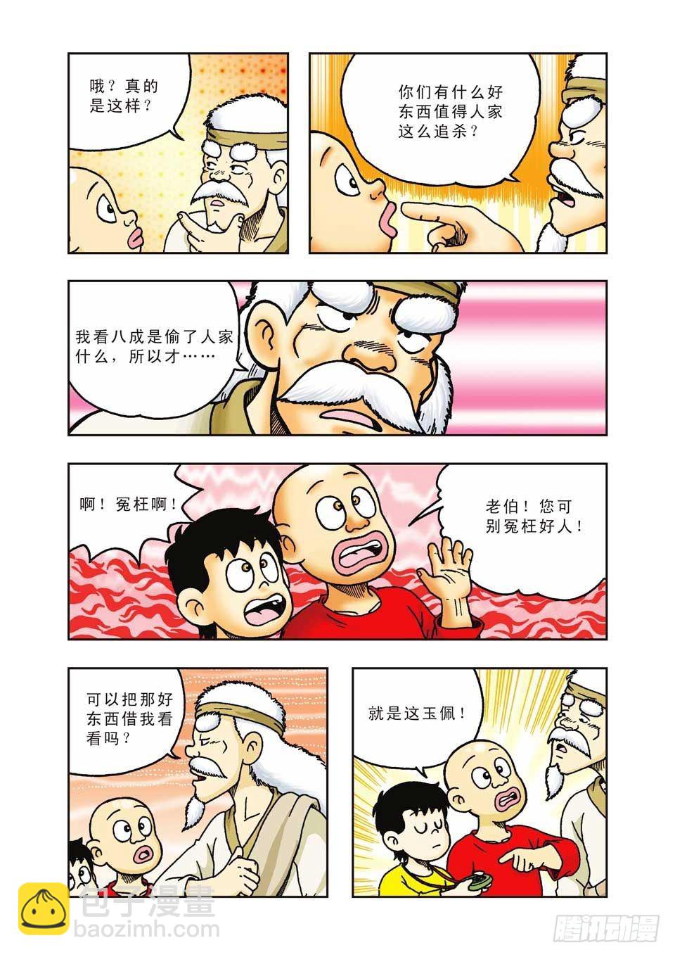 烏龍院前傳 - 第33集 - 4