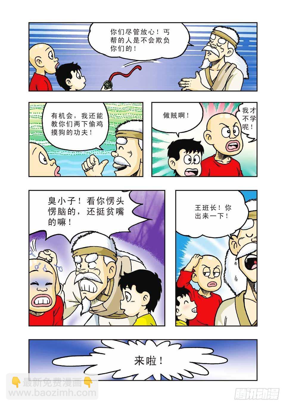 烏龍院前傳 - 第33集 - 2