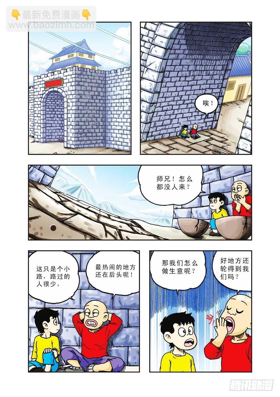 烏龍院前傳 - 第33集 - 2