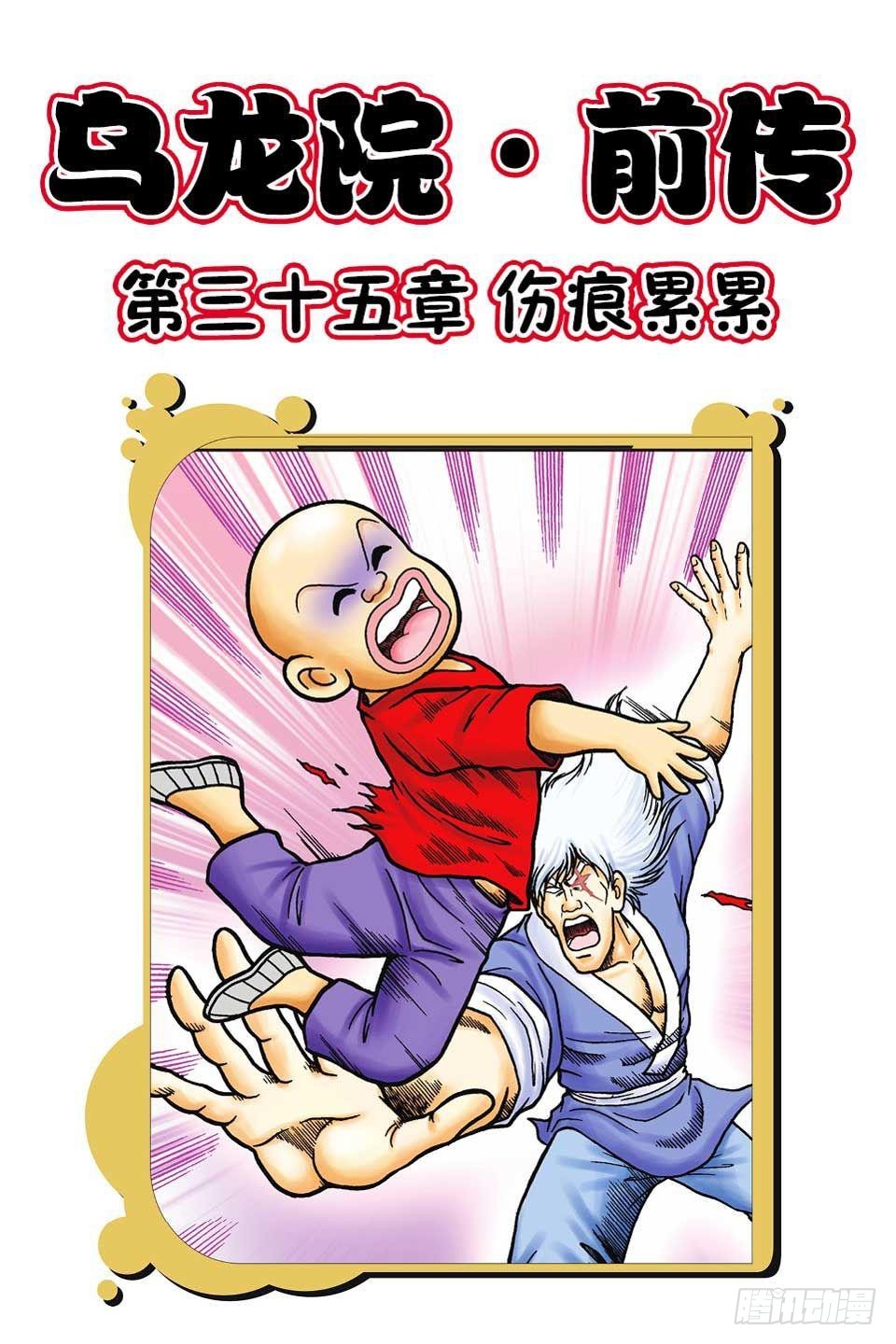 烏龍院前傳 - 第35集 - 1