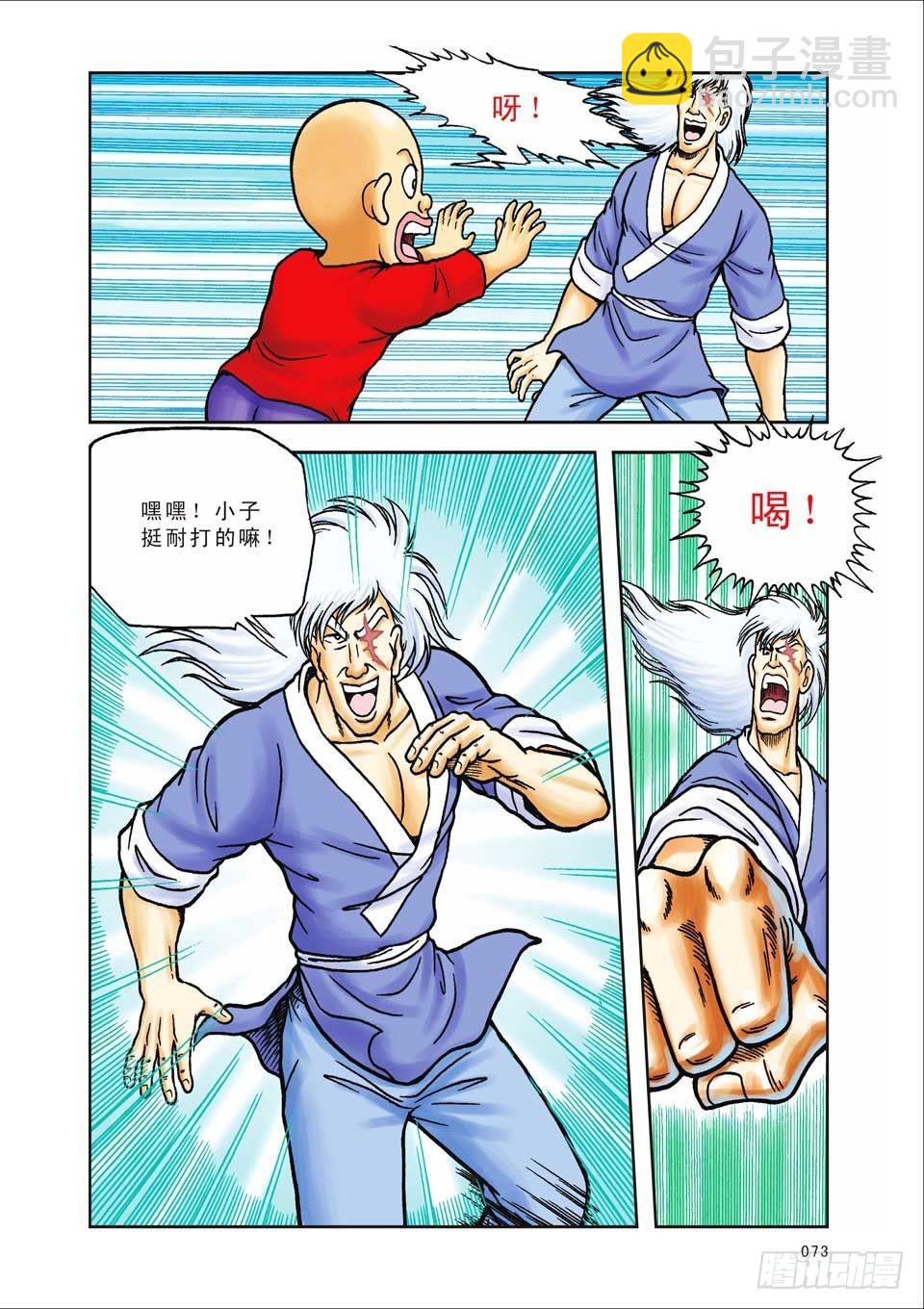 烏龍院前傳 - 第35集 - 1