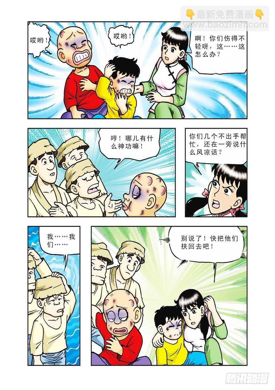 烏龍院前傳 - 第35集 - 3