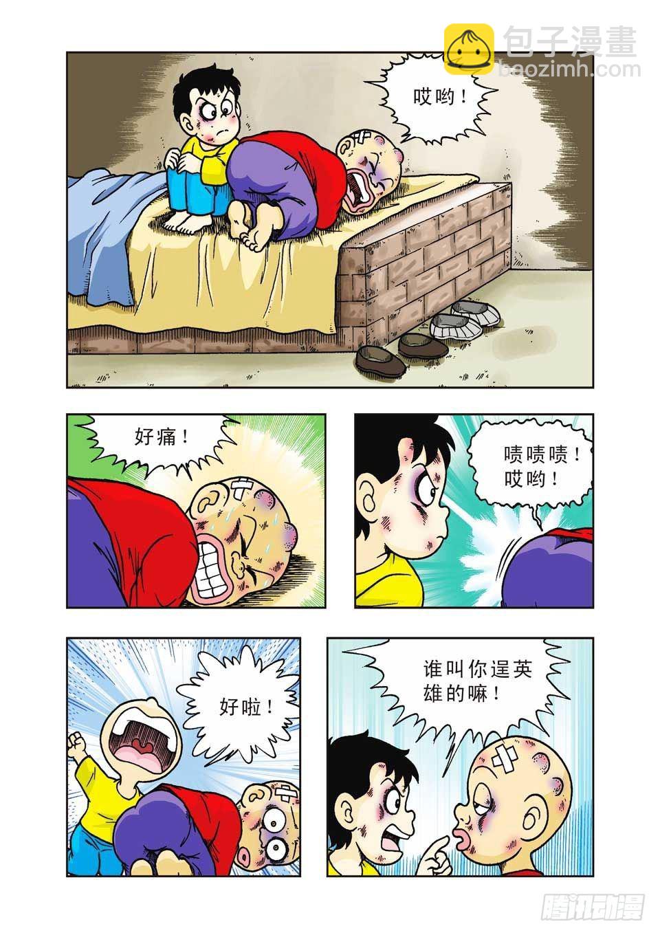 烏龍院前傳 - 第35集 - 5