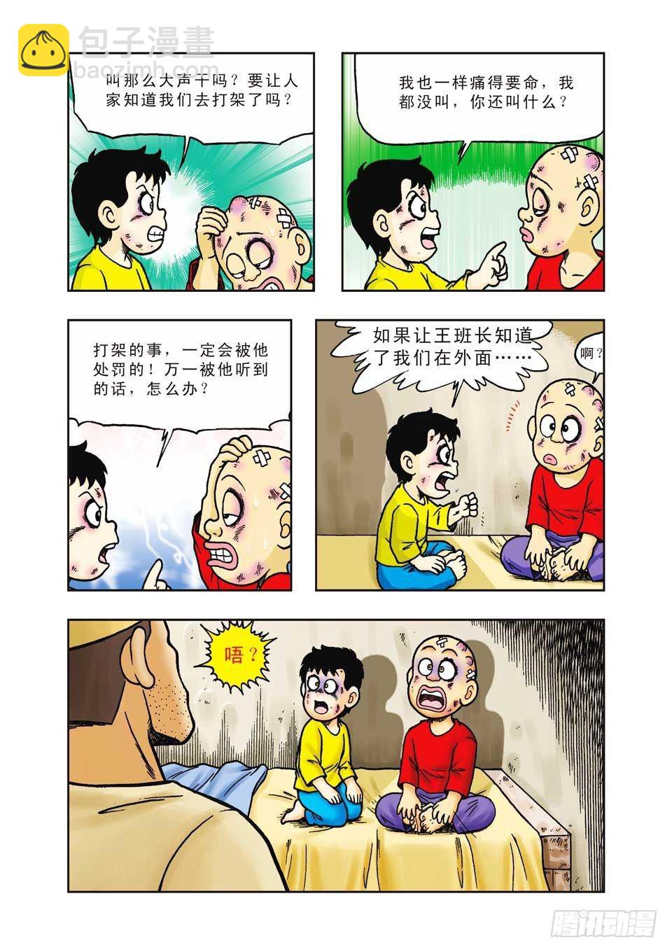 烏龍院前傳 - 第35集 - 6