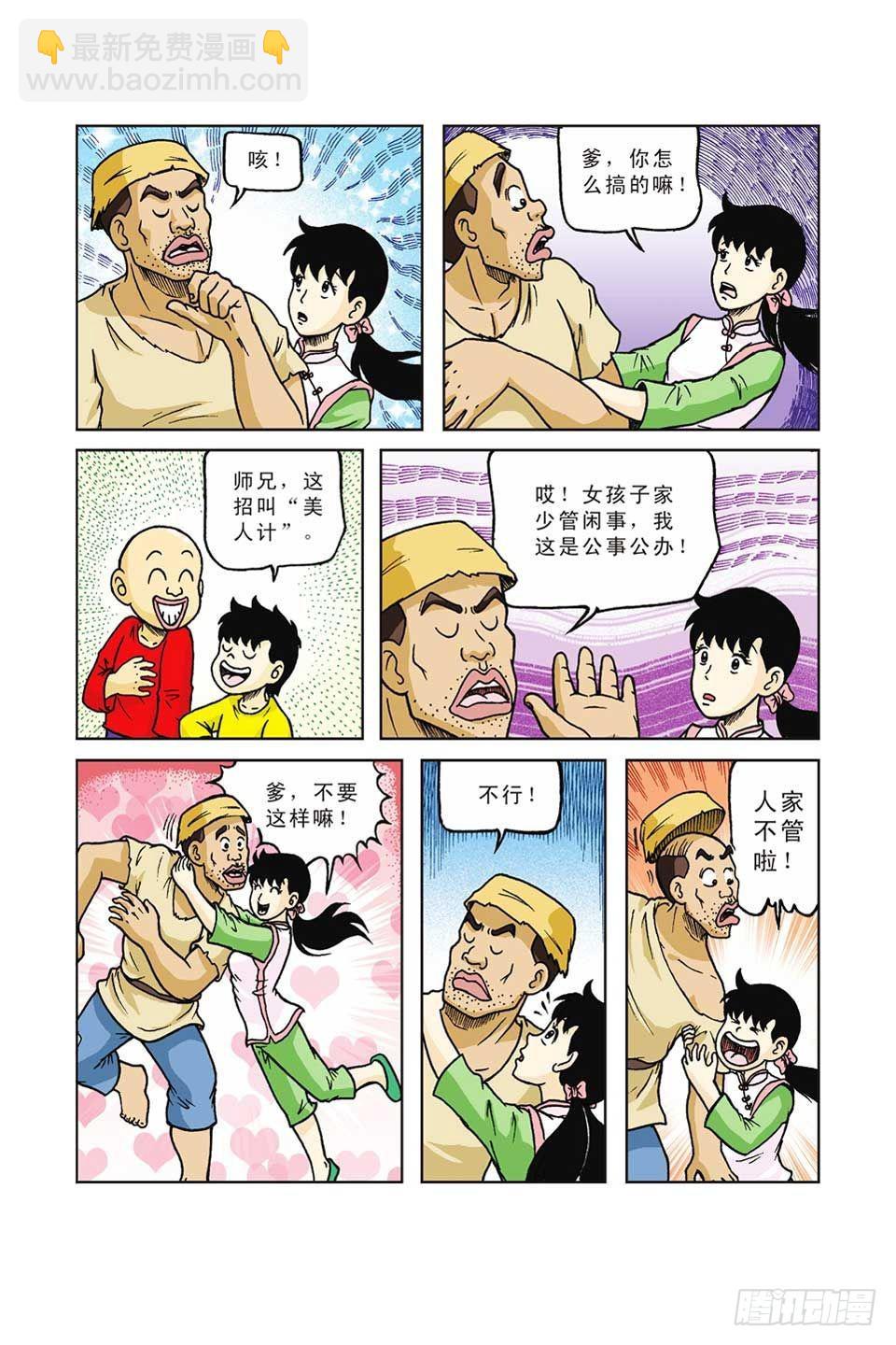 烏龍院前傳 - 第37集 - 1