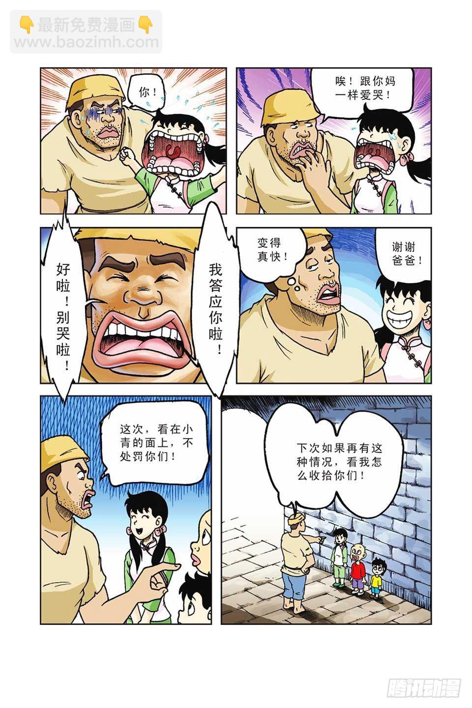 烏龍院前傳 - 第37集 - 3