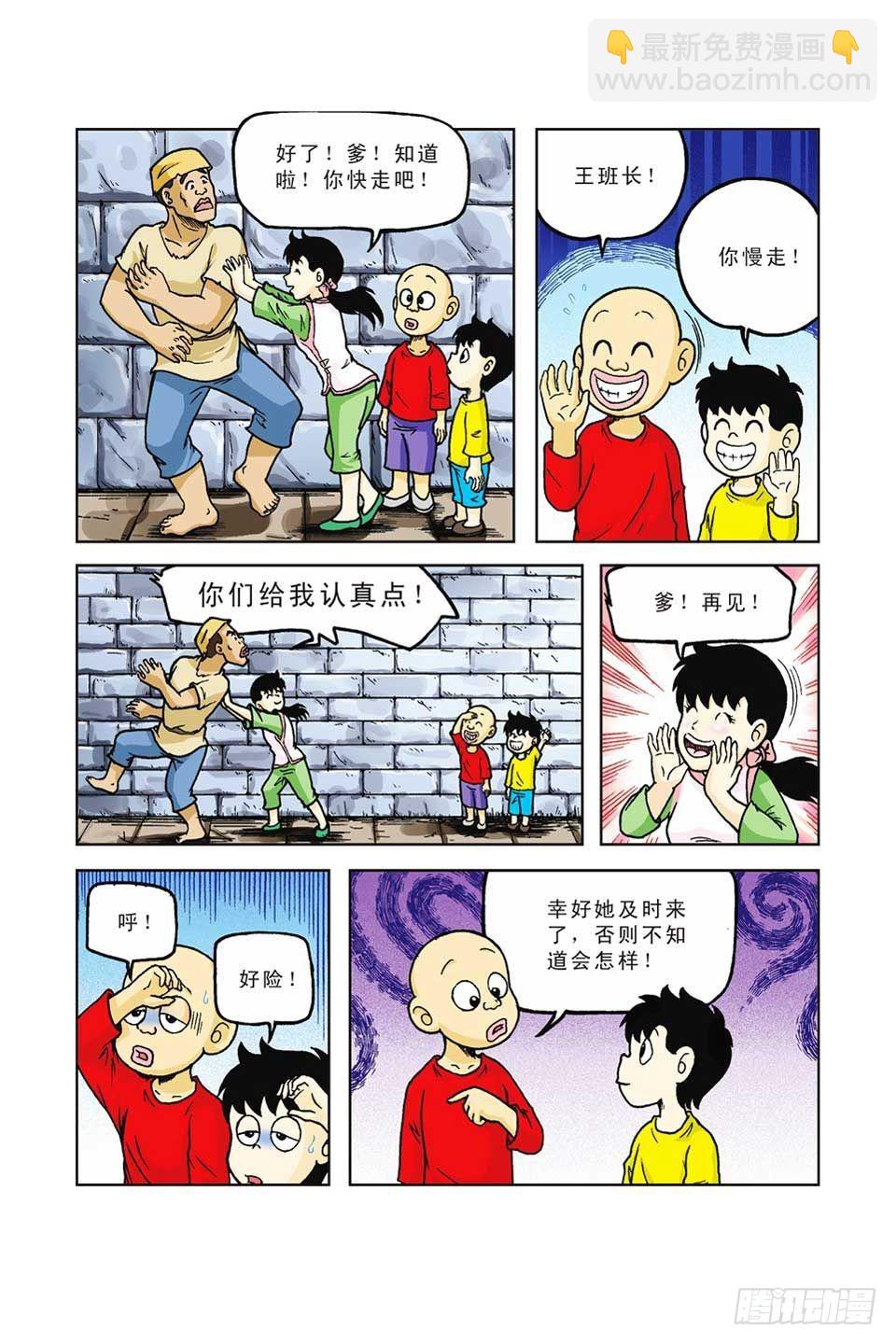 乌龙院前传 - 第37集 - 4