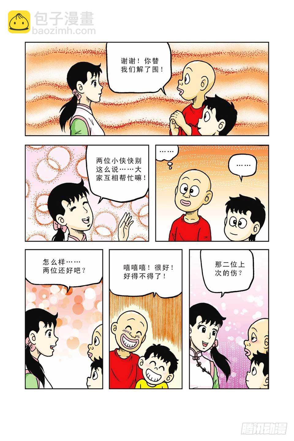 乌龙院前传 - 第37集 - 5