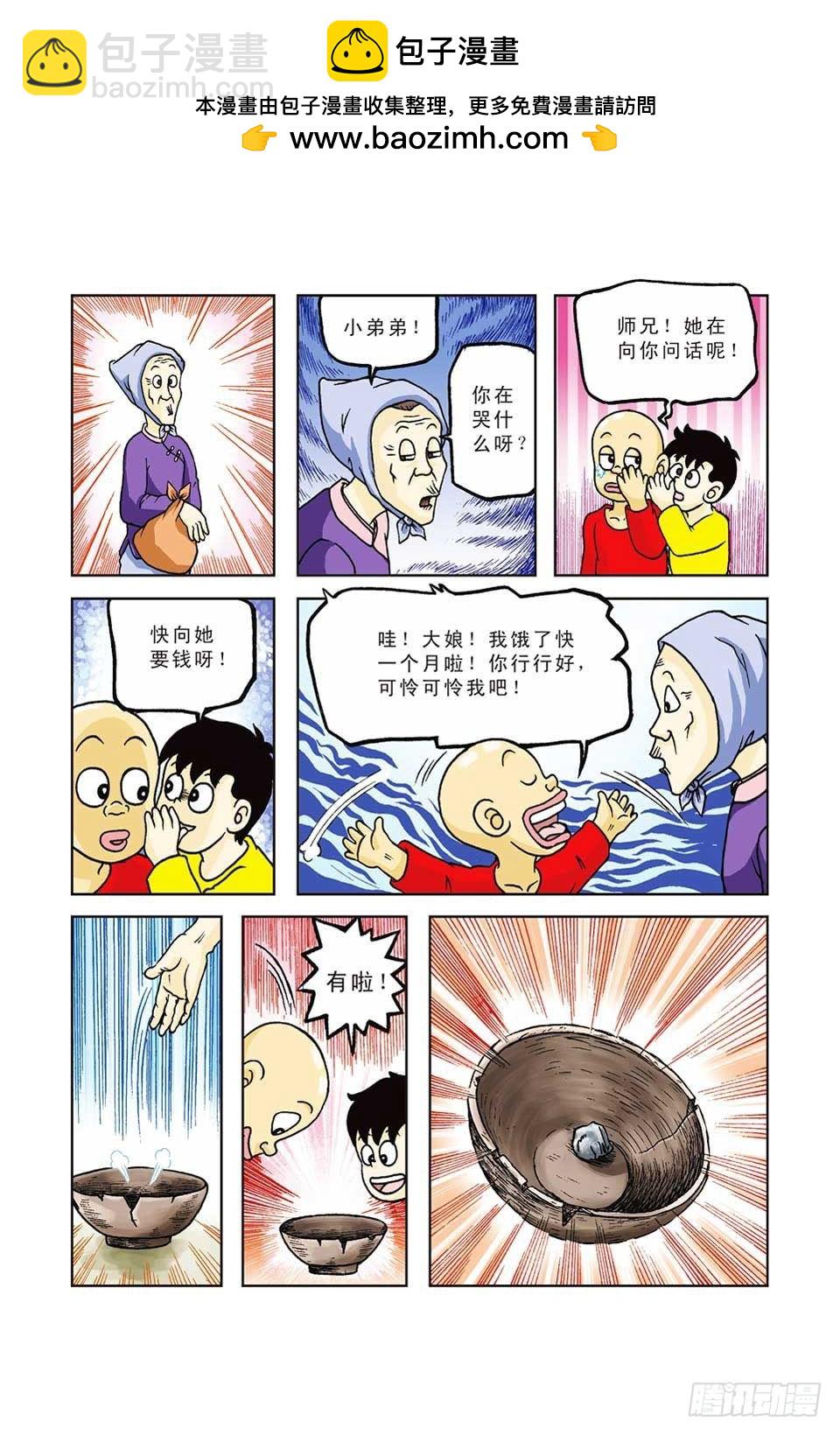 烏龍院前傳 - 第37集 - 2