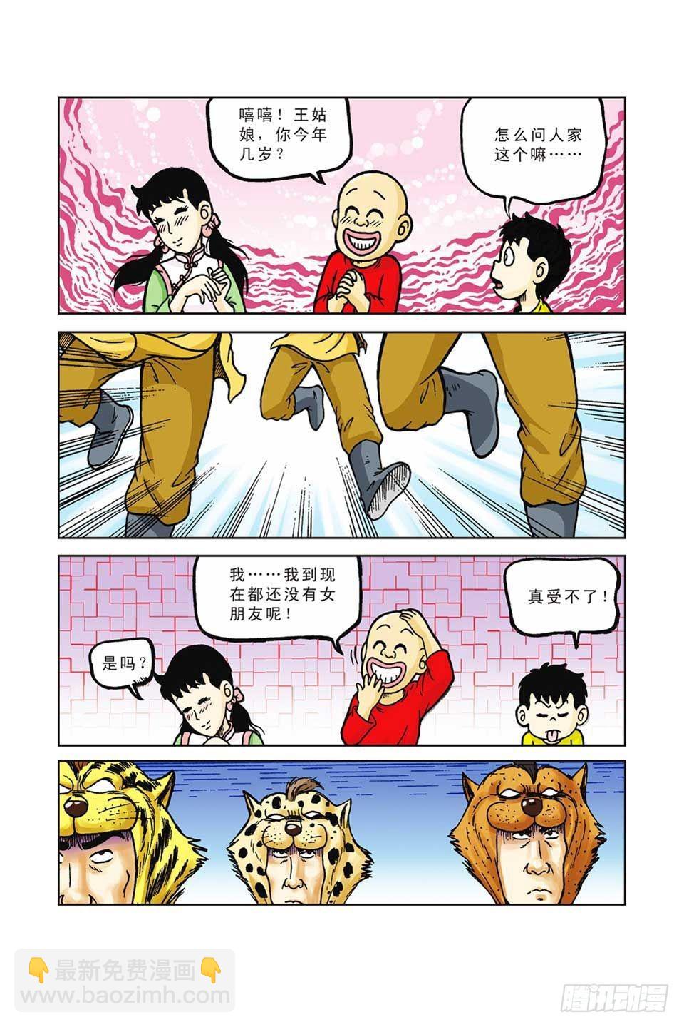 烏龍院前傳 - 第37集 - 3