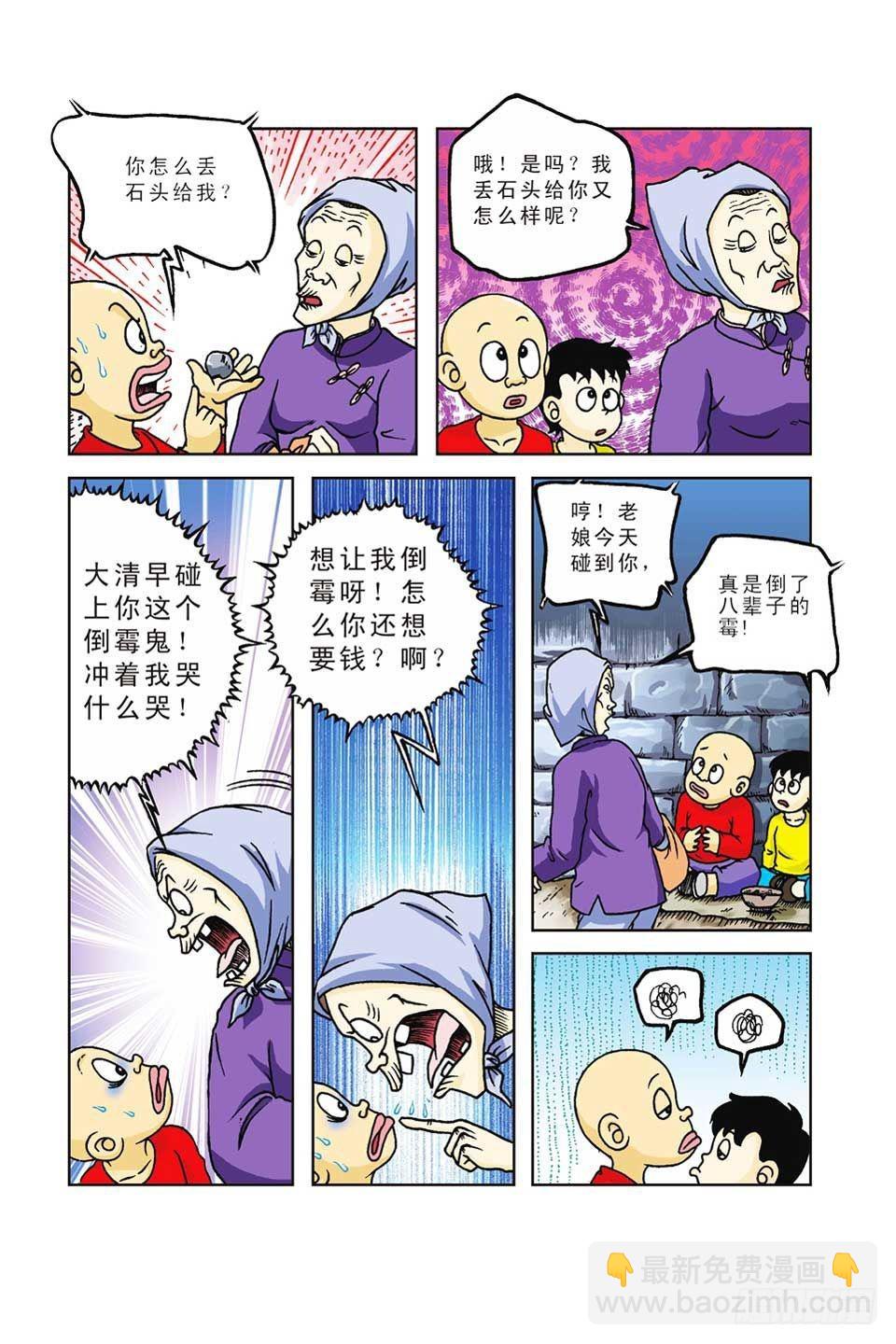 烏龍院前傳 - 第37集 - 3