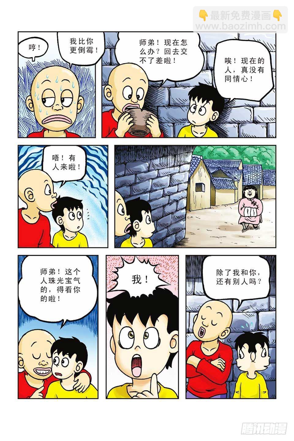 烏龍院前傳 - 第37集 - 4