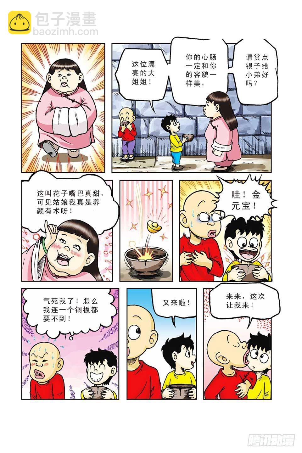 烏龍院前傳 - 第37集 - 5