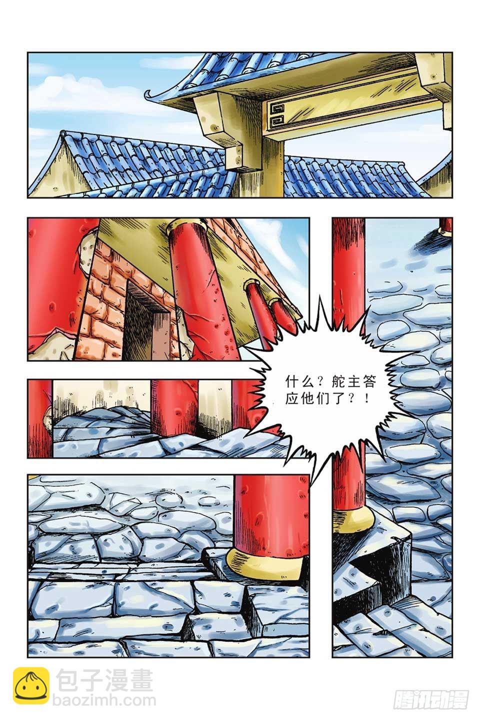 烏龍院前傳 - 第39集 - 4