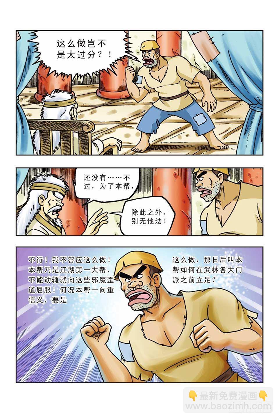 烏龍院前傳 - 第39集 - 5