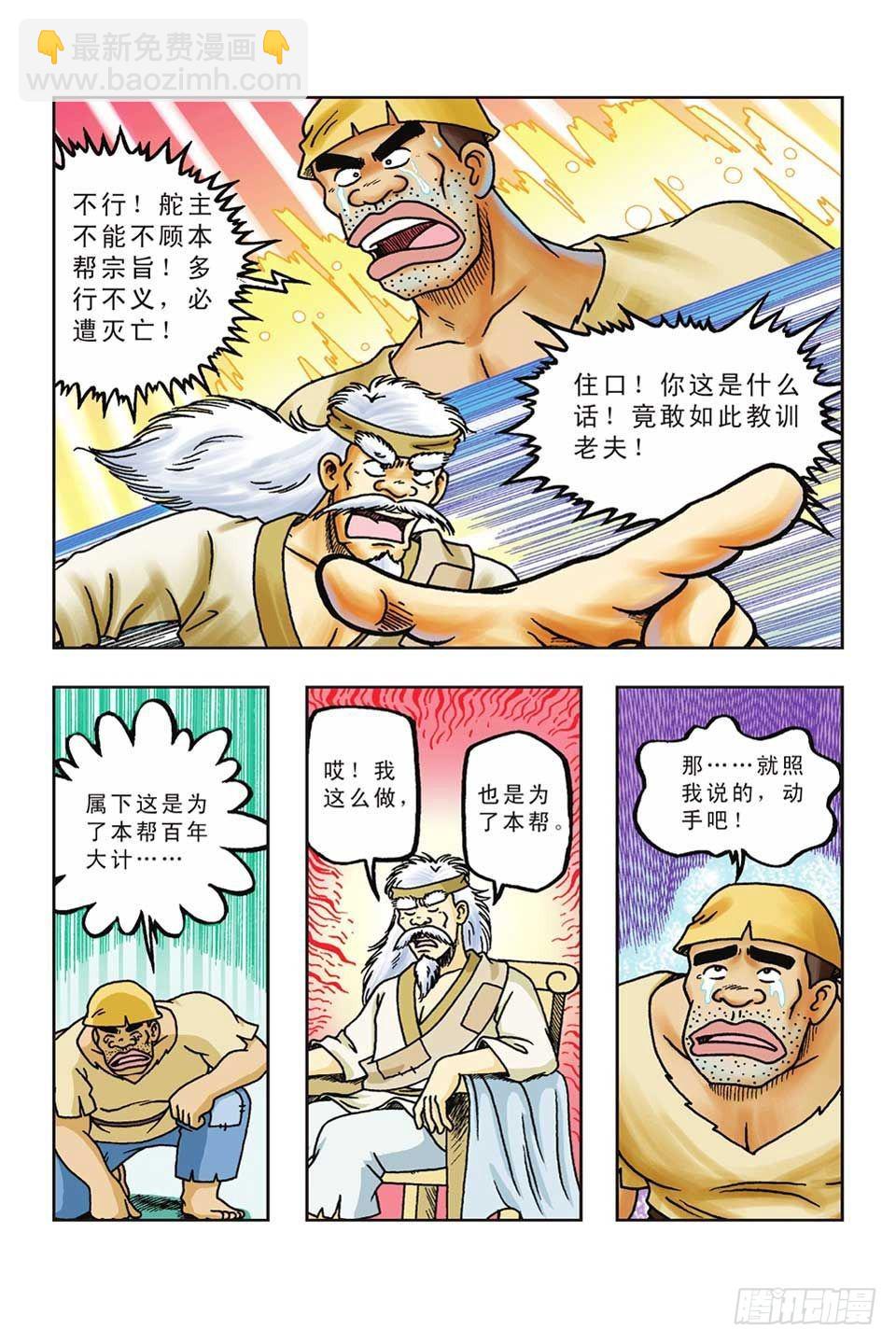 烏龍院前傳 - 第39集 - 1