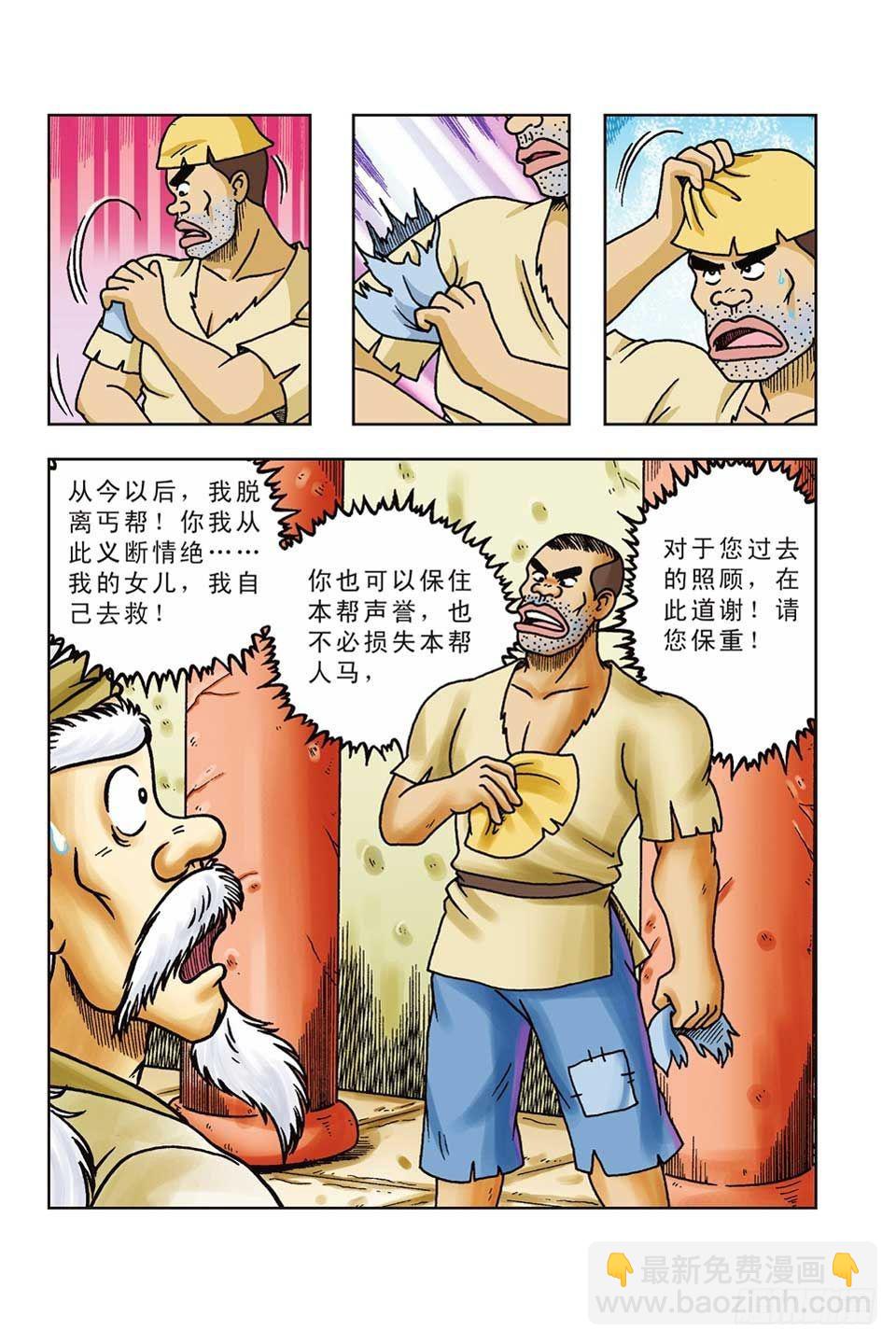 烏龍院前傳 - 第39集 - 3