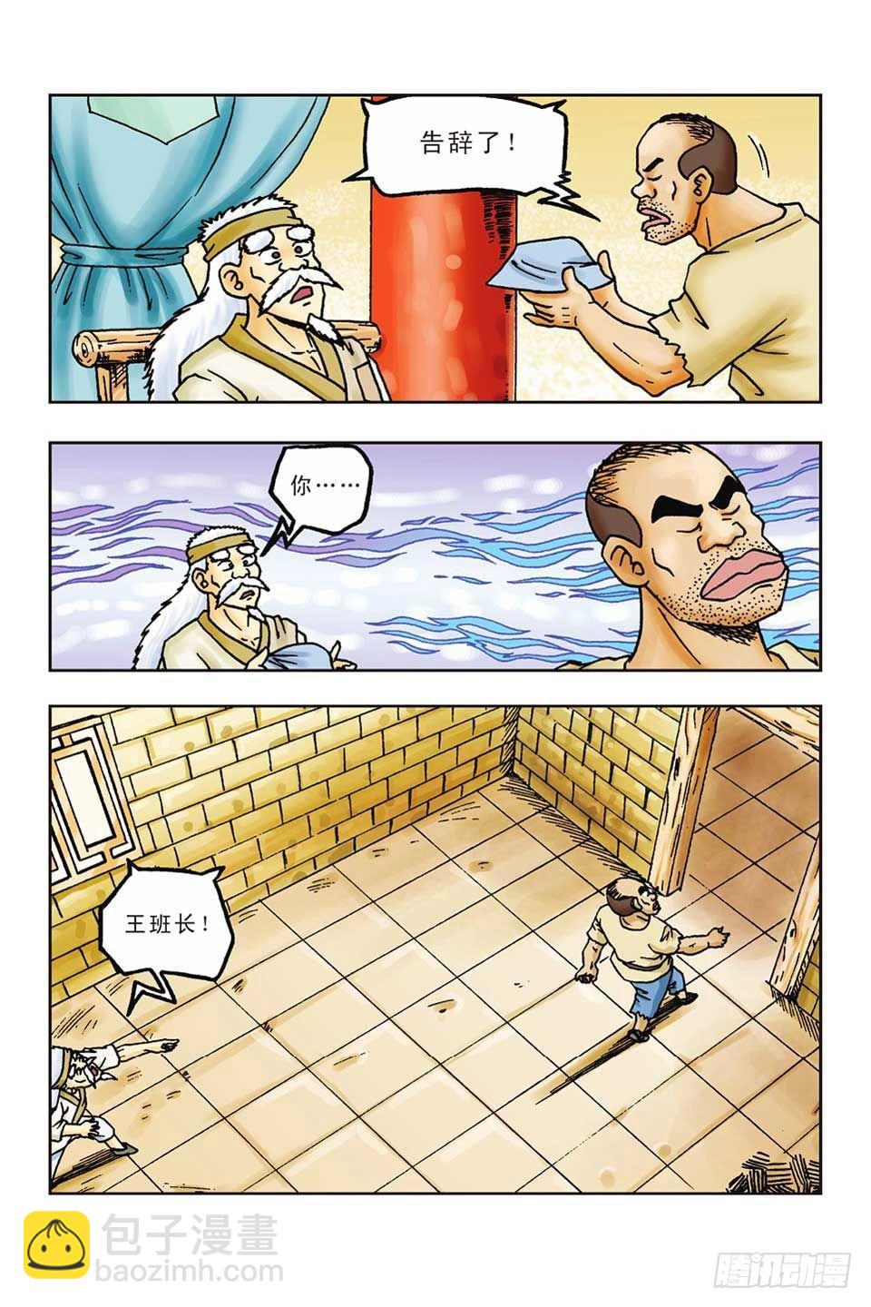 烏龍院前傳 - 第39集 - 4