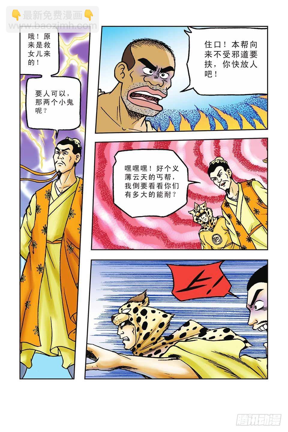 烏龍院前傳 - 第39集 - 4