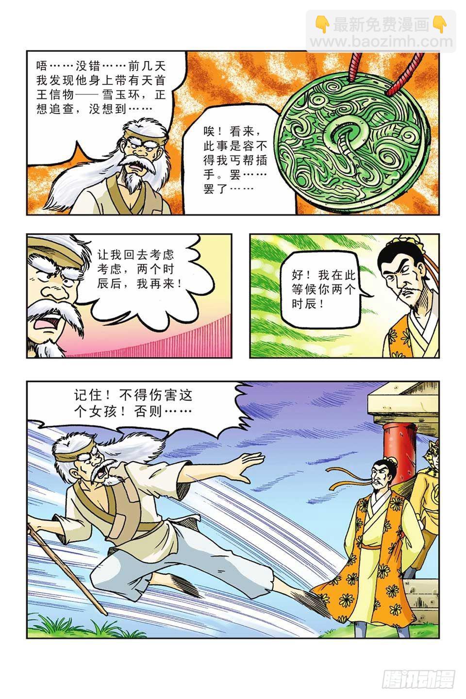 烏龍院前傳 - 第39集 - 2