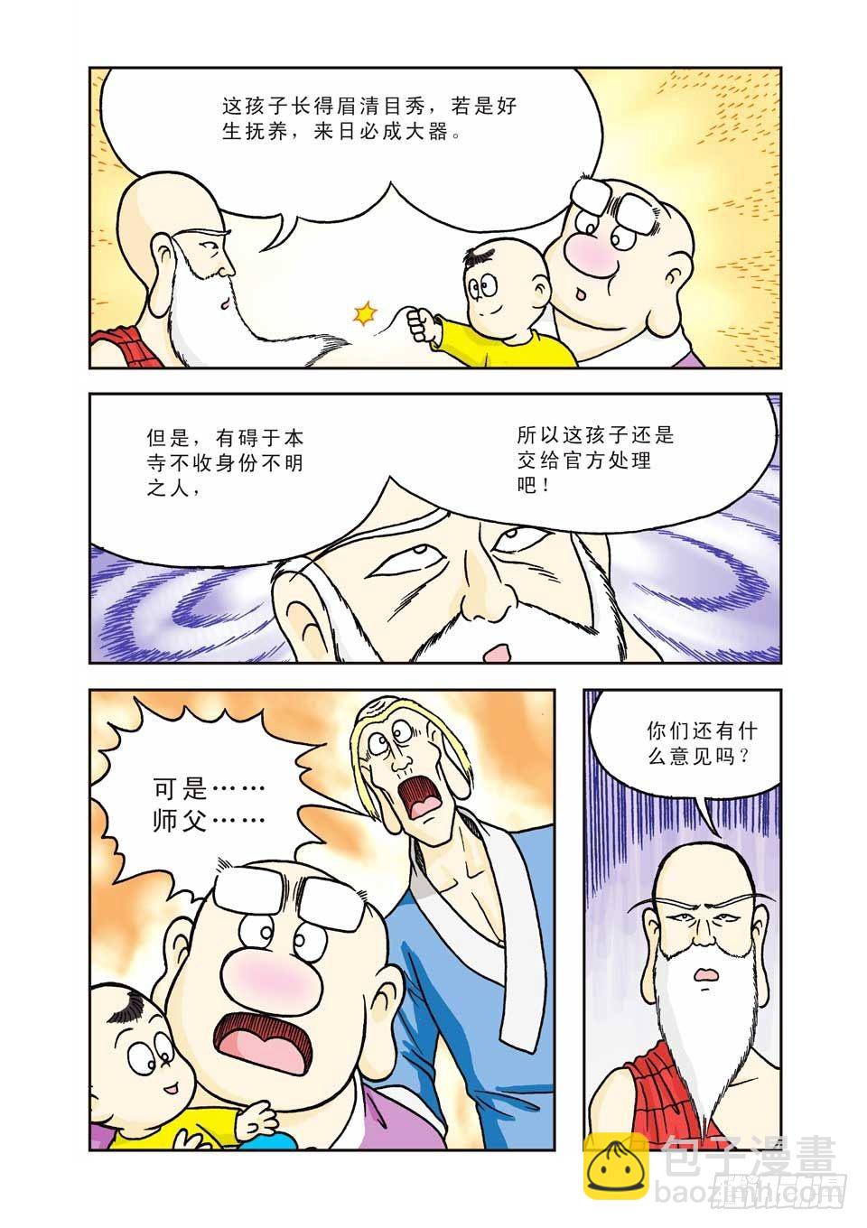 烏龍院前傳 - 第5集 - 5