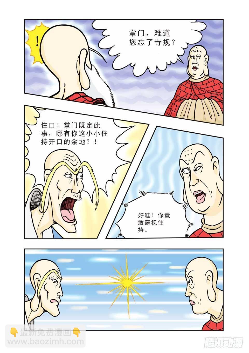 烏龍院前傳 - 第5集 - 1