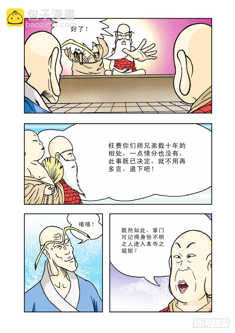 烏龍院前傳 - 第5集 - 2