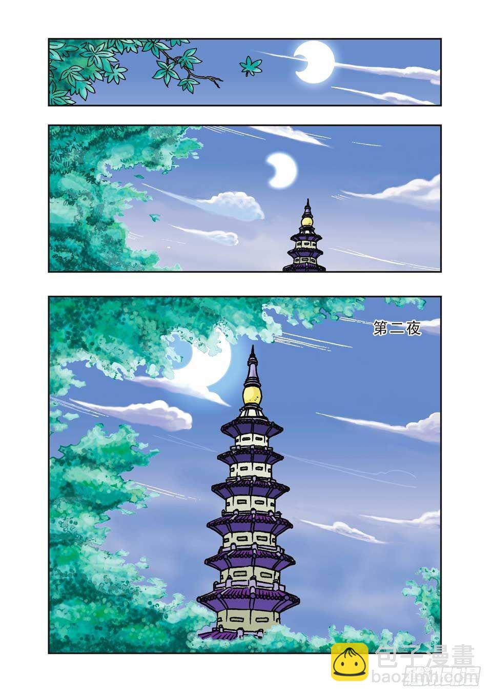 烏龍院前傳 - 第5集 - 6