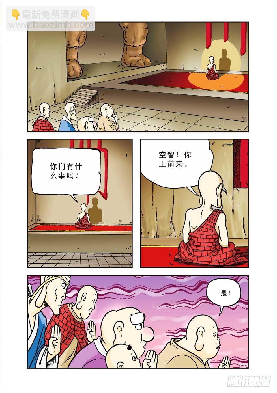 烏龍院前傳 - 第5集 - 5