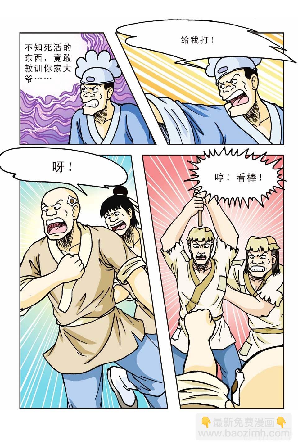 烏龍院前傳 - 第41集 - 5