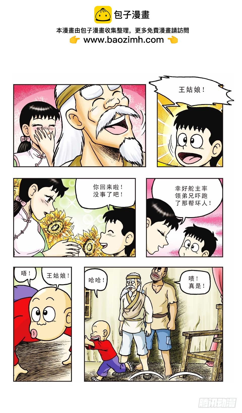 烏龍院前傳 - 第41集 - 2