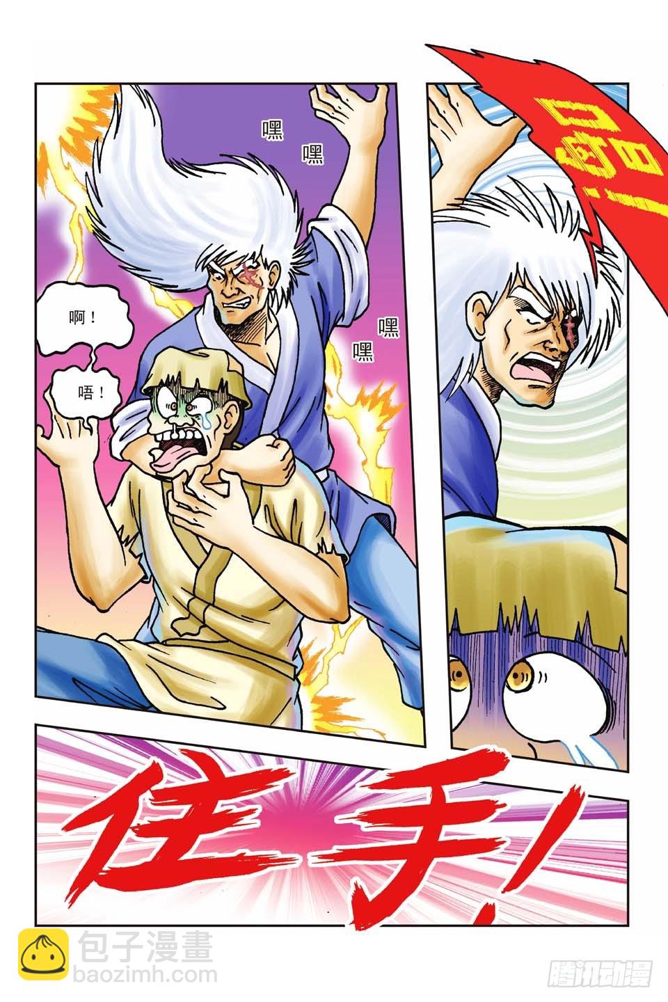 烏龍院前傳 - 第41集 - 4